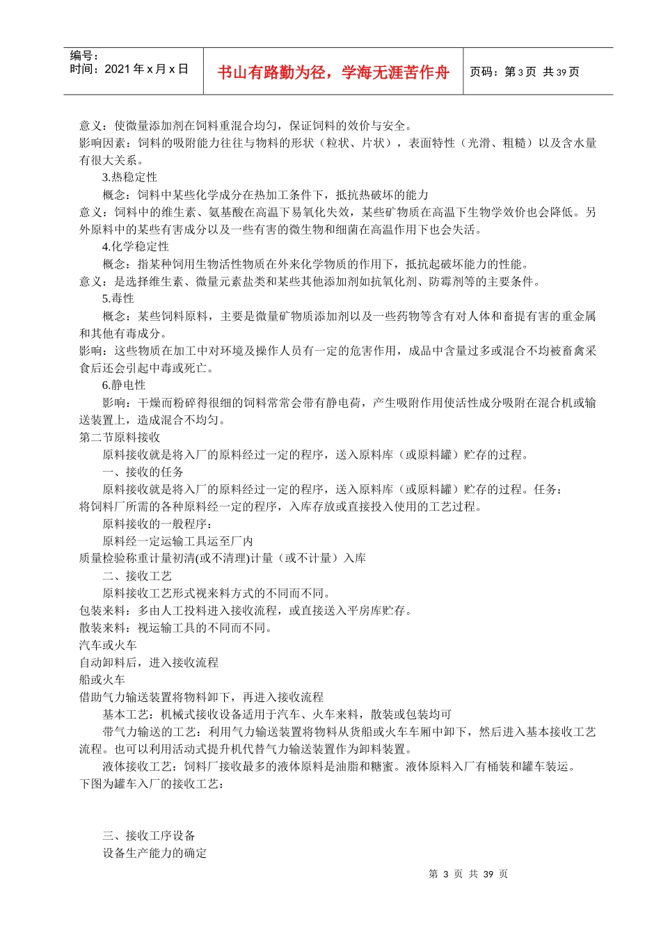 饲料加工工艺与设备备课讲义_第3页