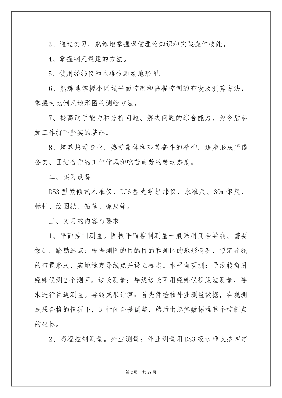 工程测量个人实习报告_第2页