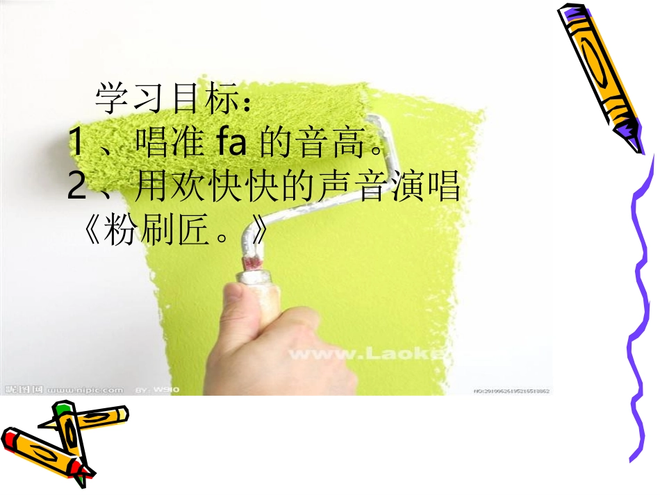 《粉刷匠》音乐课件_第3页
