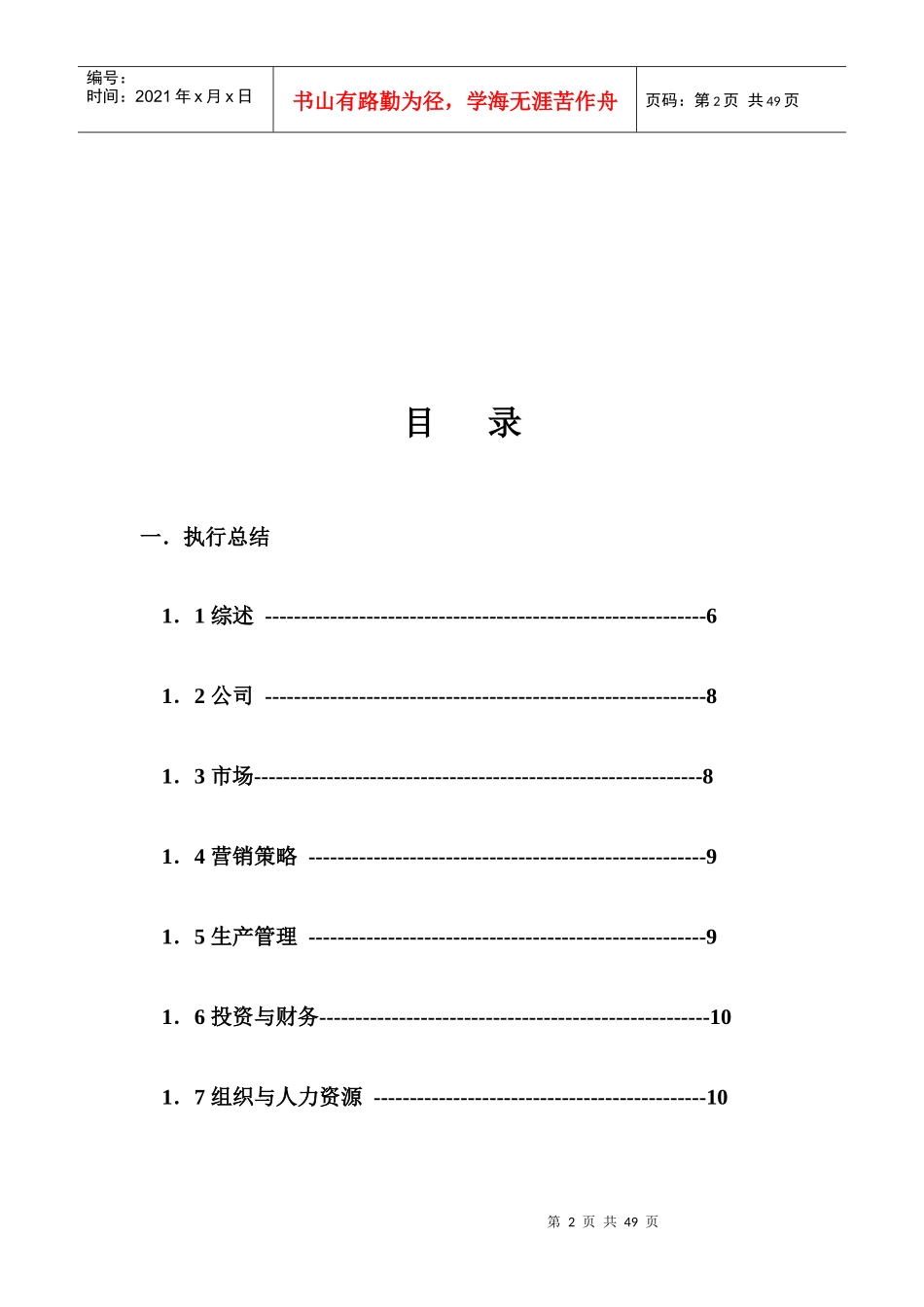 半干旱区典型牧草的生产力与群落生态关系的研究及应用_第2页