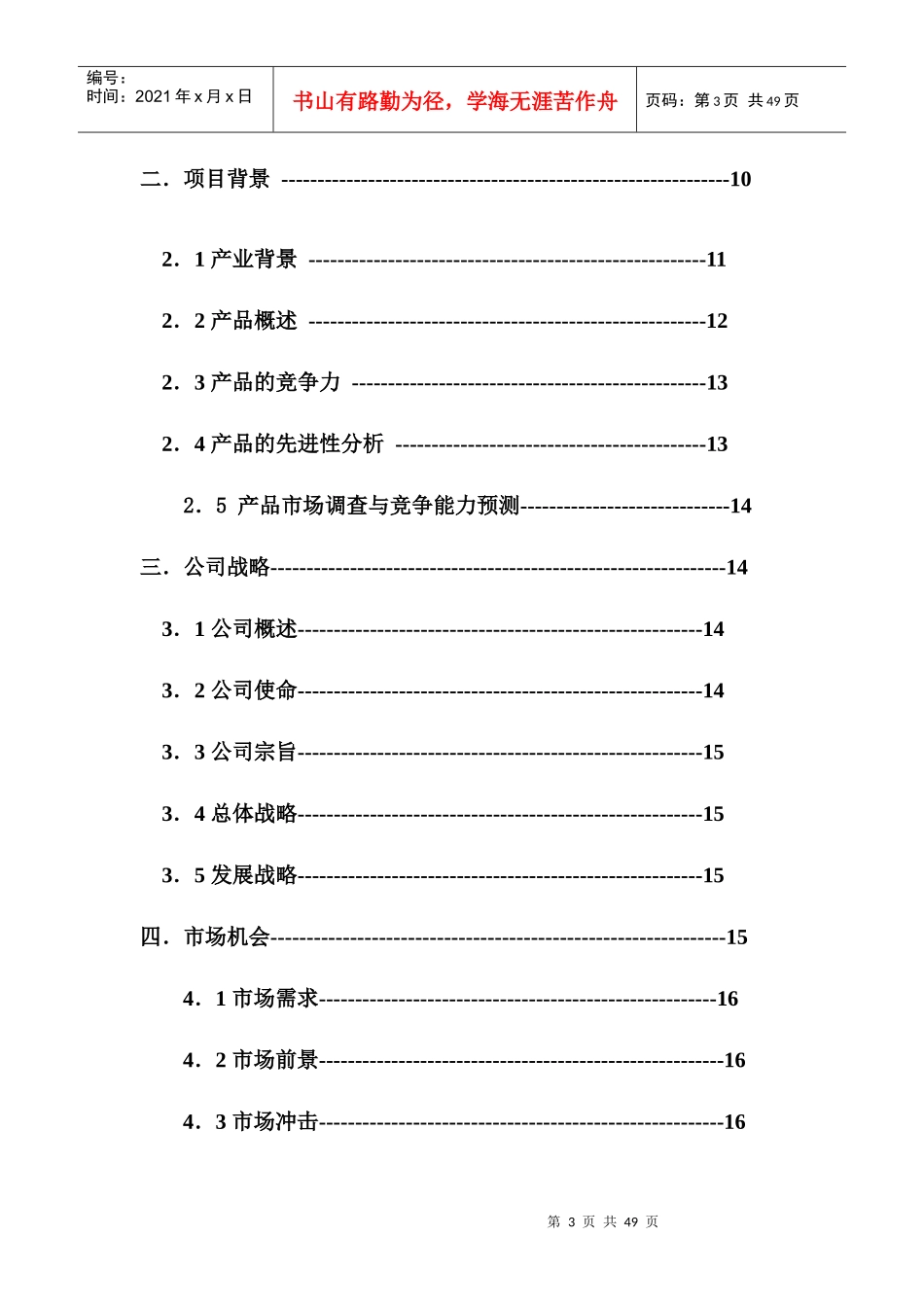 半干旱区典型牧草的生产力与群落生态关系的研究及应用_第3页
