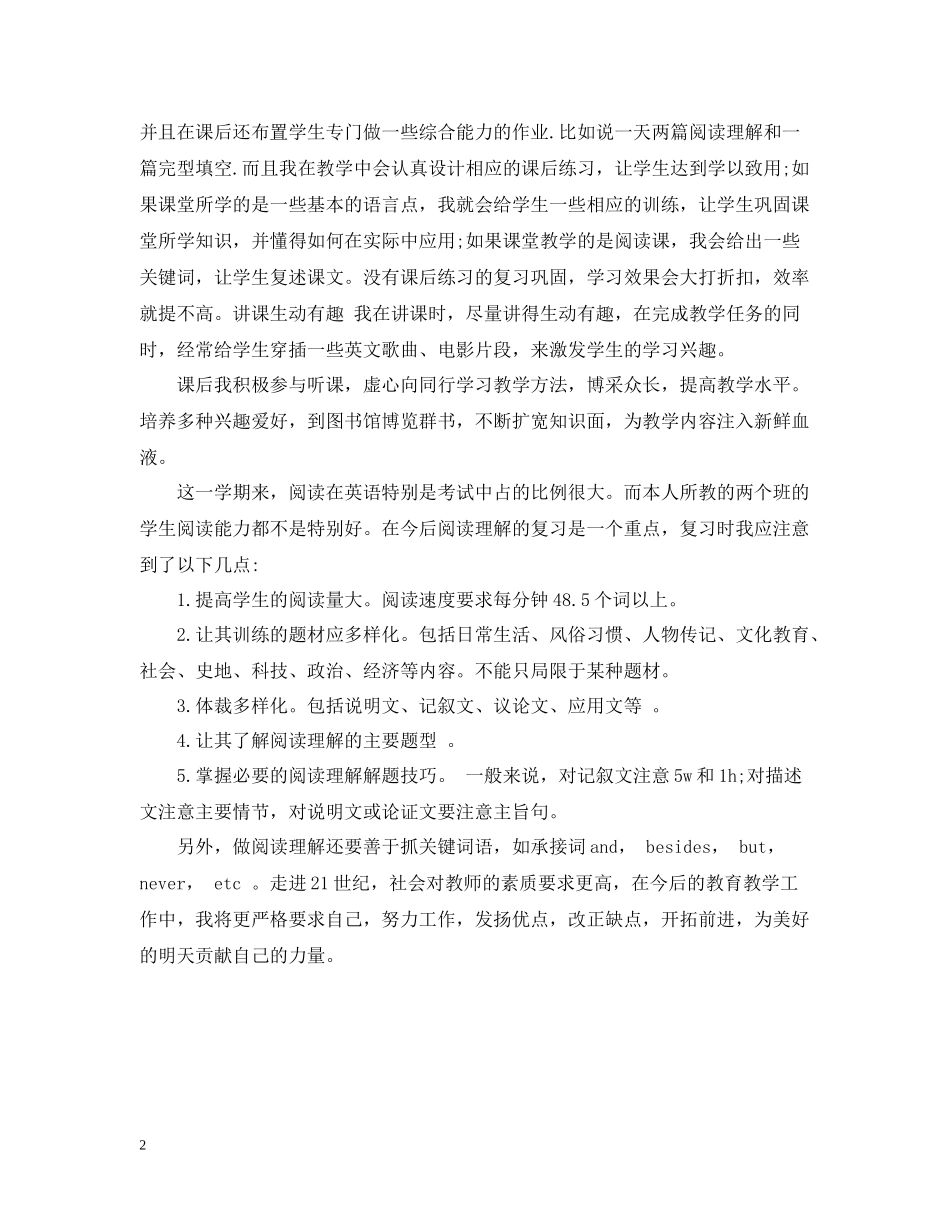 高中教师年终总结2_第2页