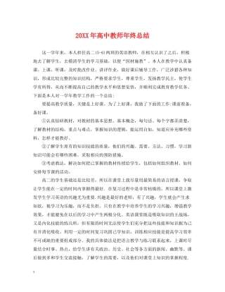 高中教师年终总结2