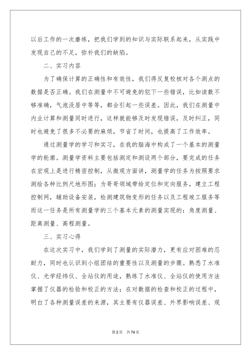 工程测量实习报告15篇_第2页