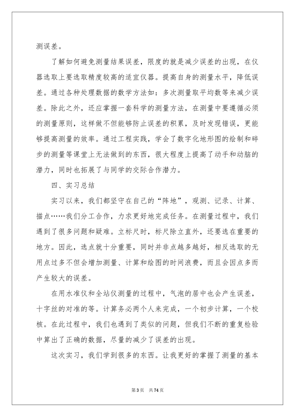 工程测量实习报告15篇_第3页