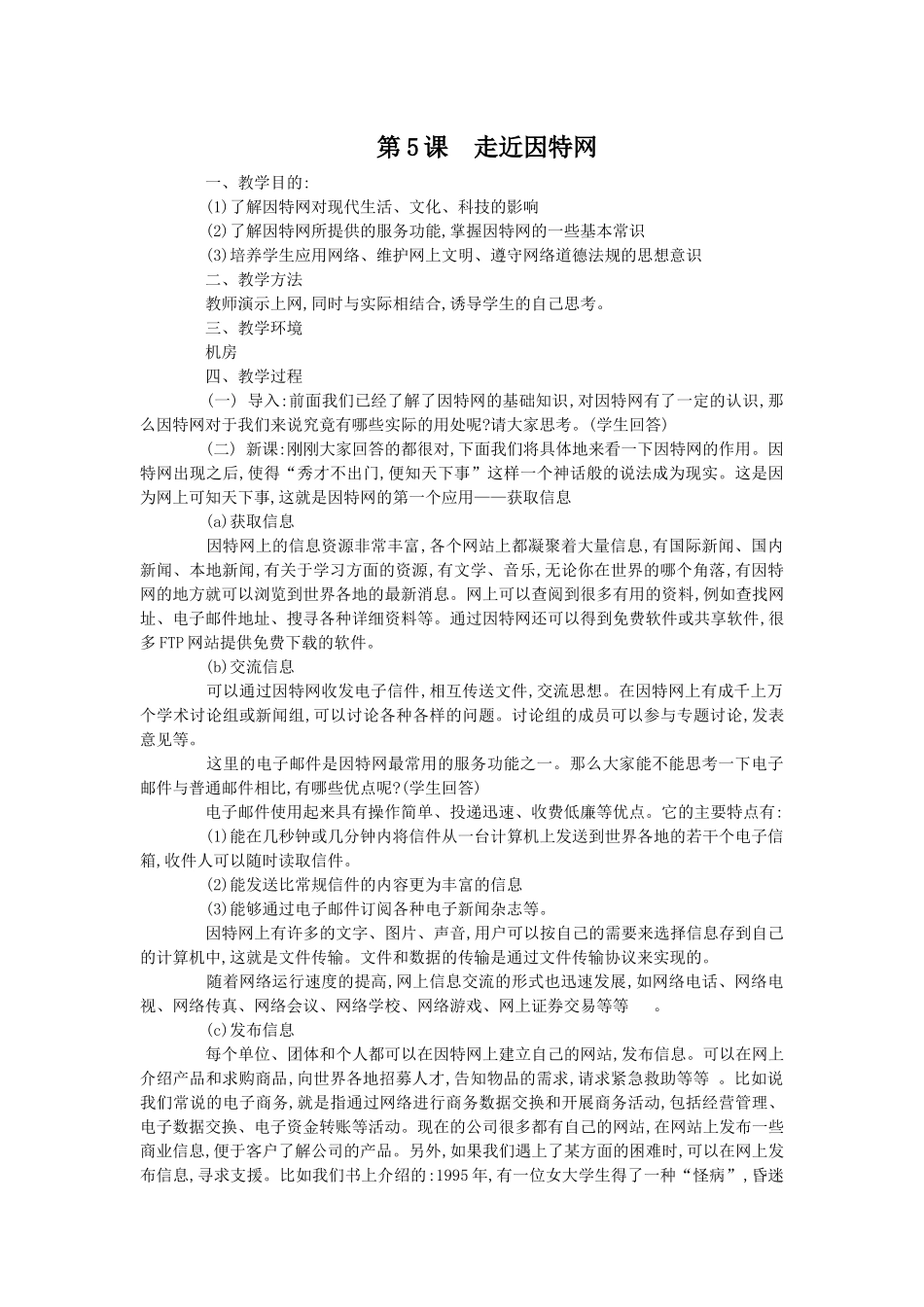 第5课走近因特网_第1页