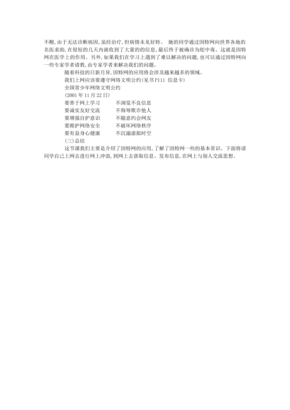 第5课走近因特网_第2页