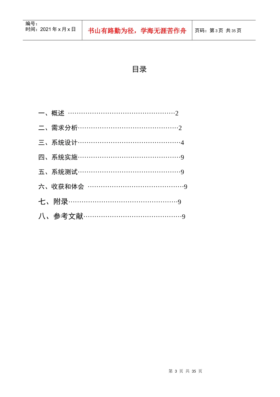 某学院课程设计之仓库管理系统设计_第3页