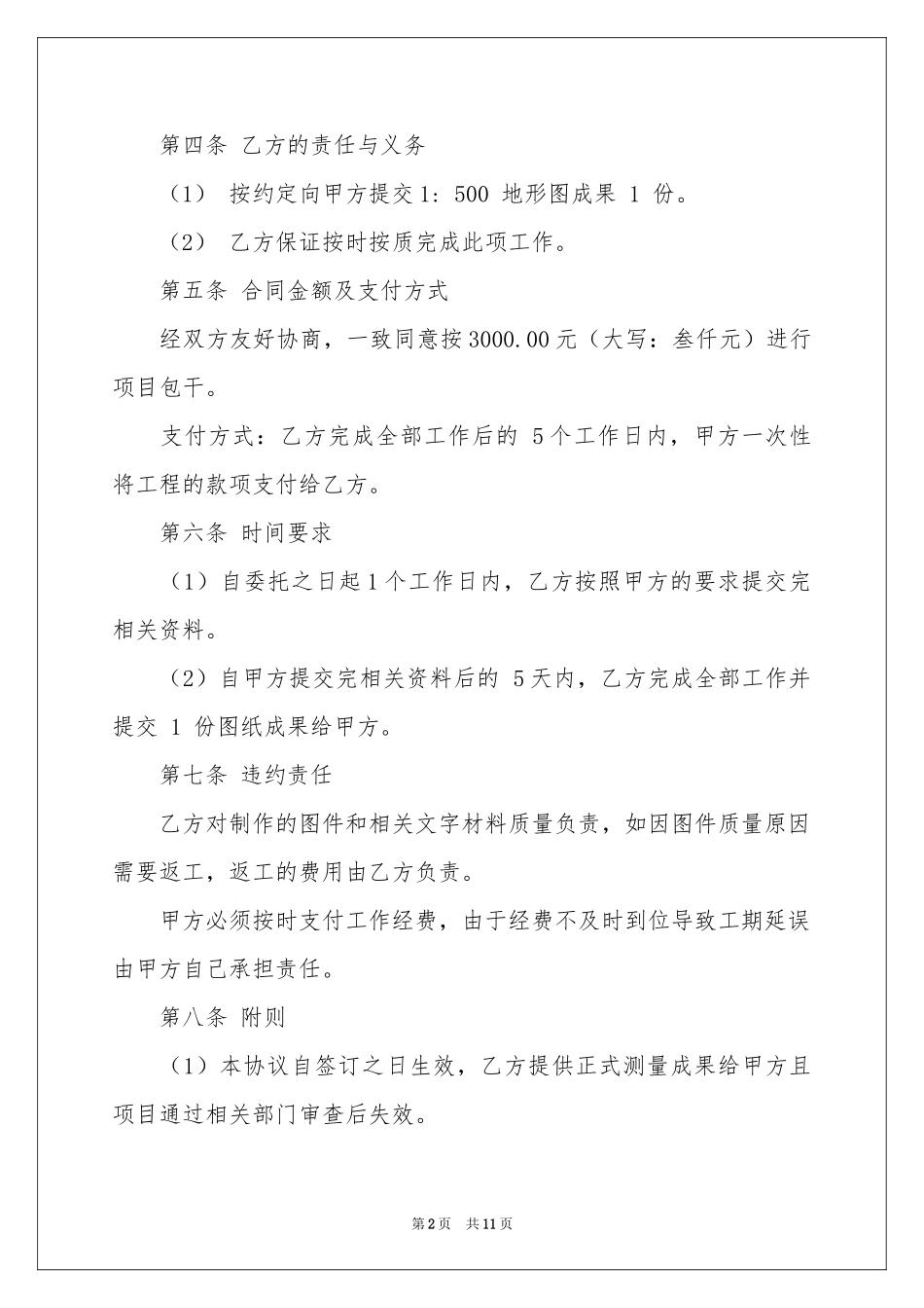 工程测量合同范本_第2页