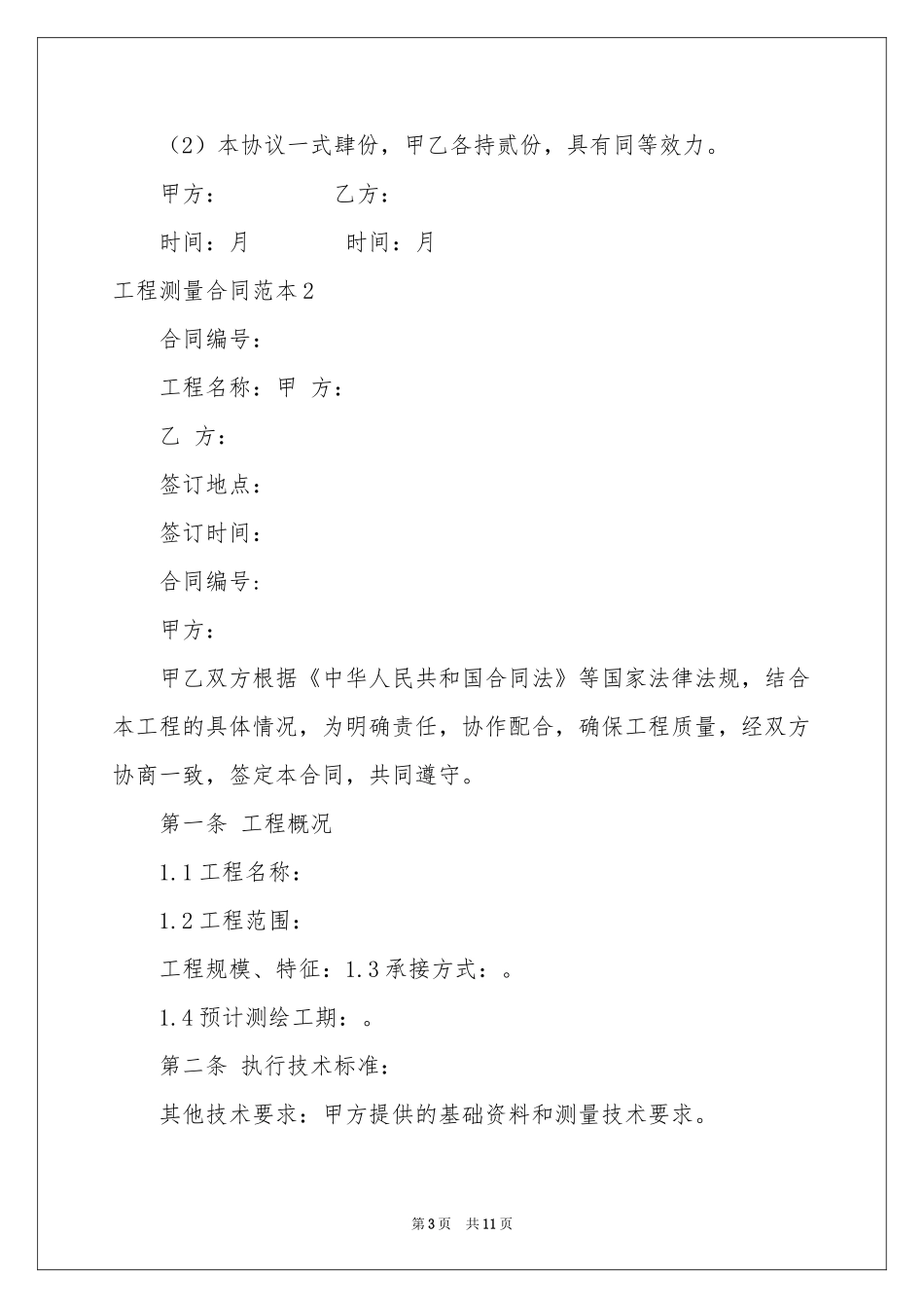 工程测量合同范本_第3页