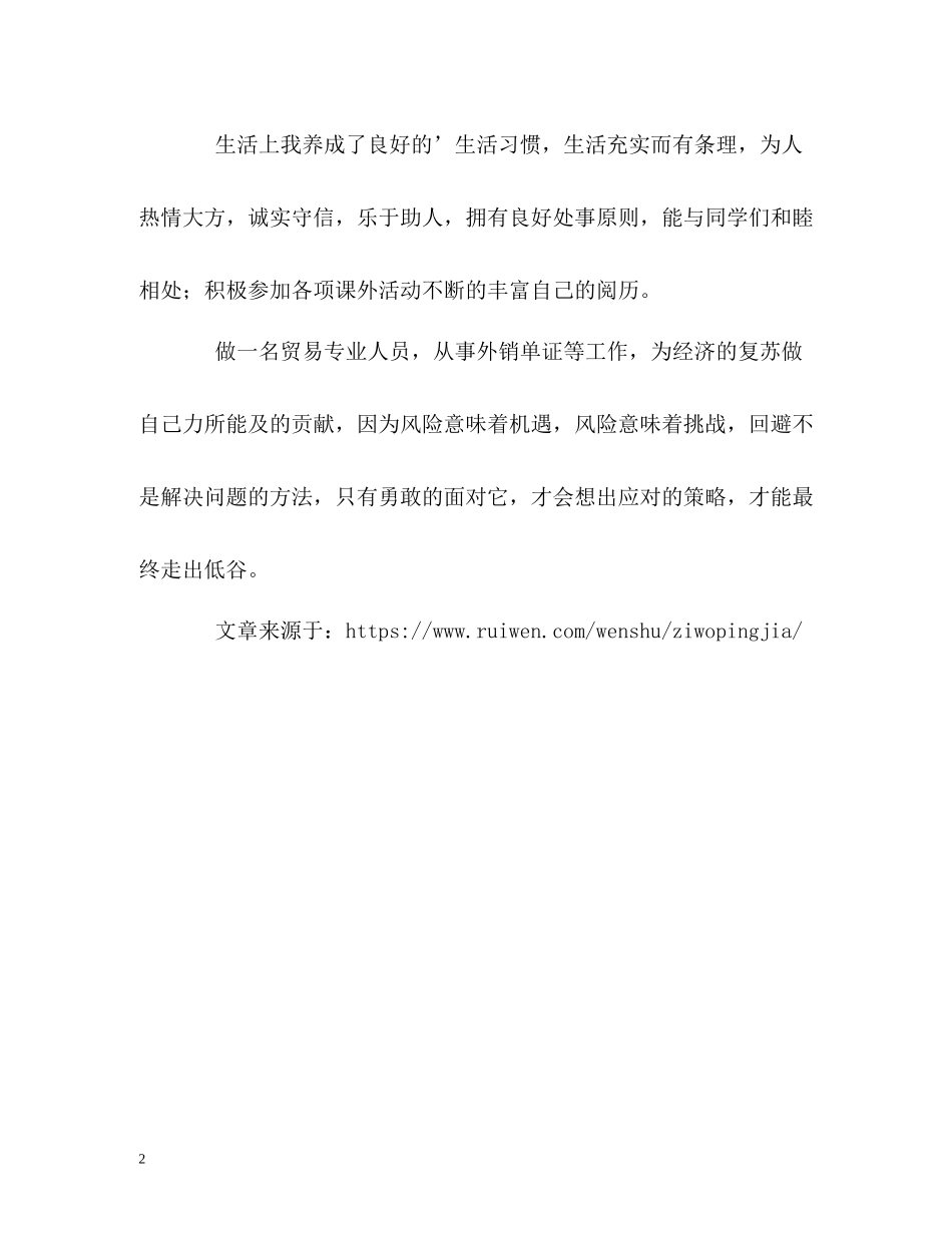 国贸专业自我评价_第2页