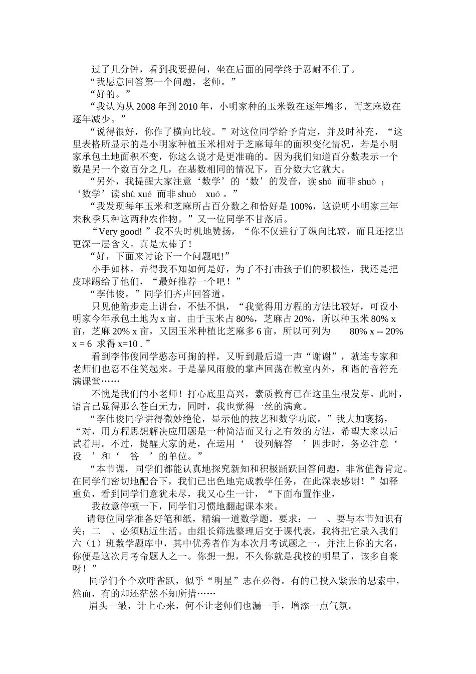 绿叶红花语文数学_第3页