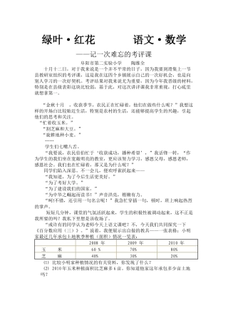 绿叶红花语文数学