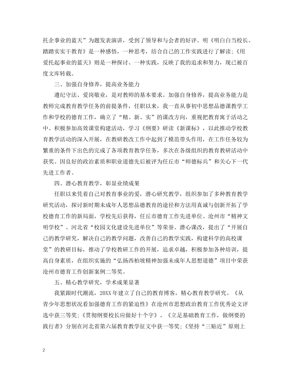 教师专业技术个人工作总结范文2_第2页