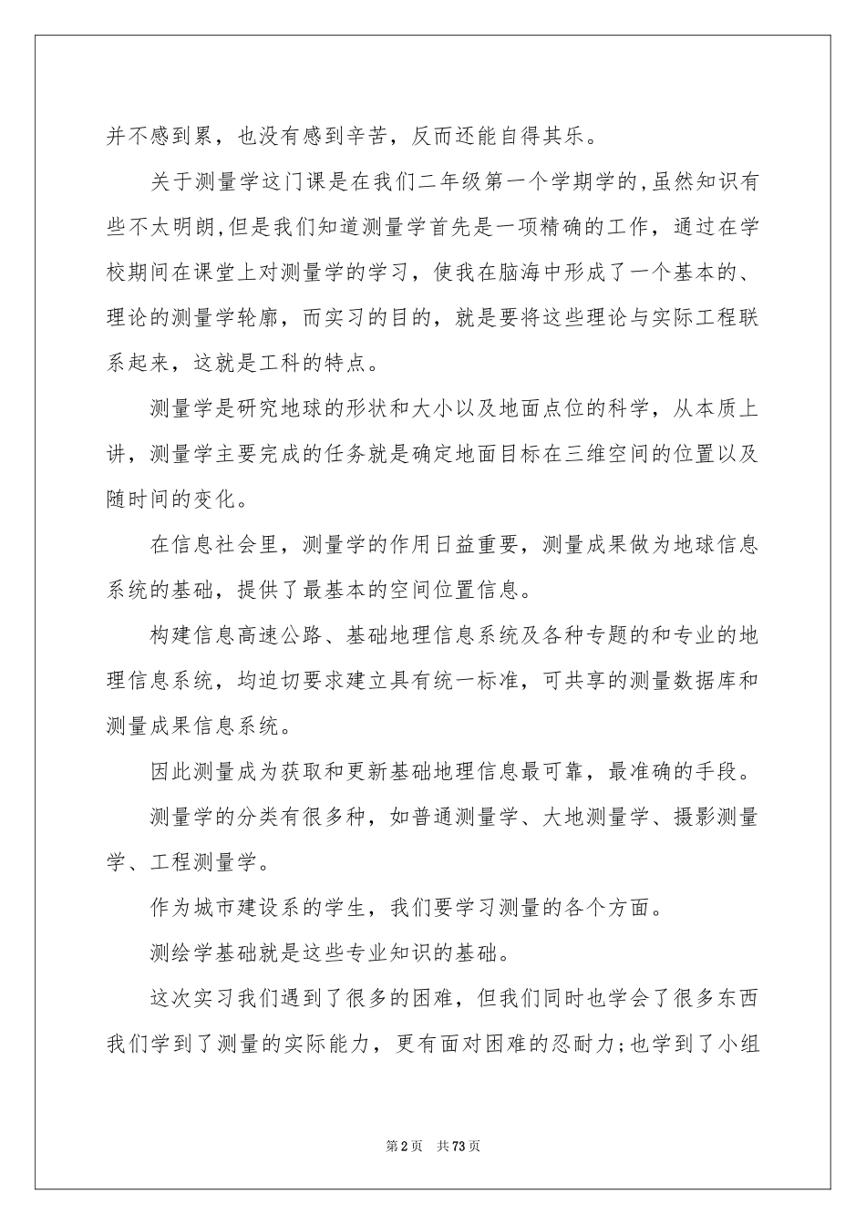 工程测量实习报告_第2页