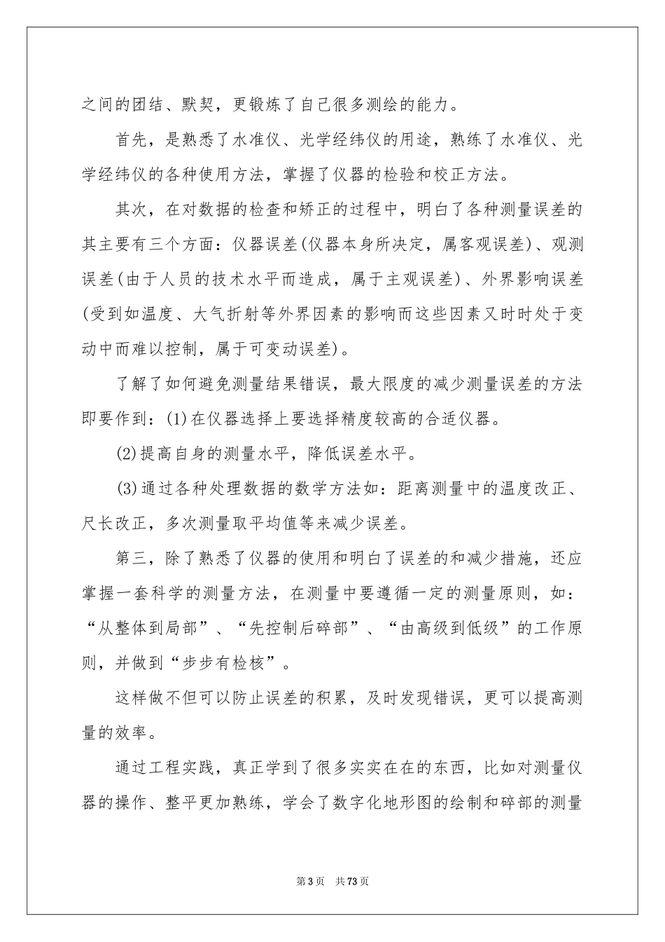 工程测量实习报告_第3页