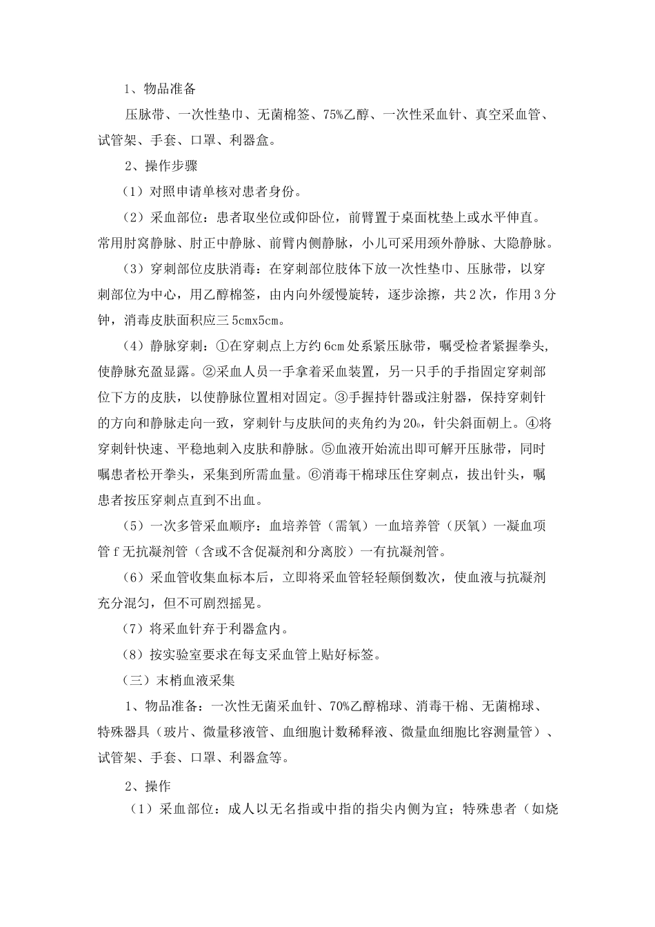 检验标本采集运输指南_第2页