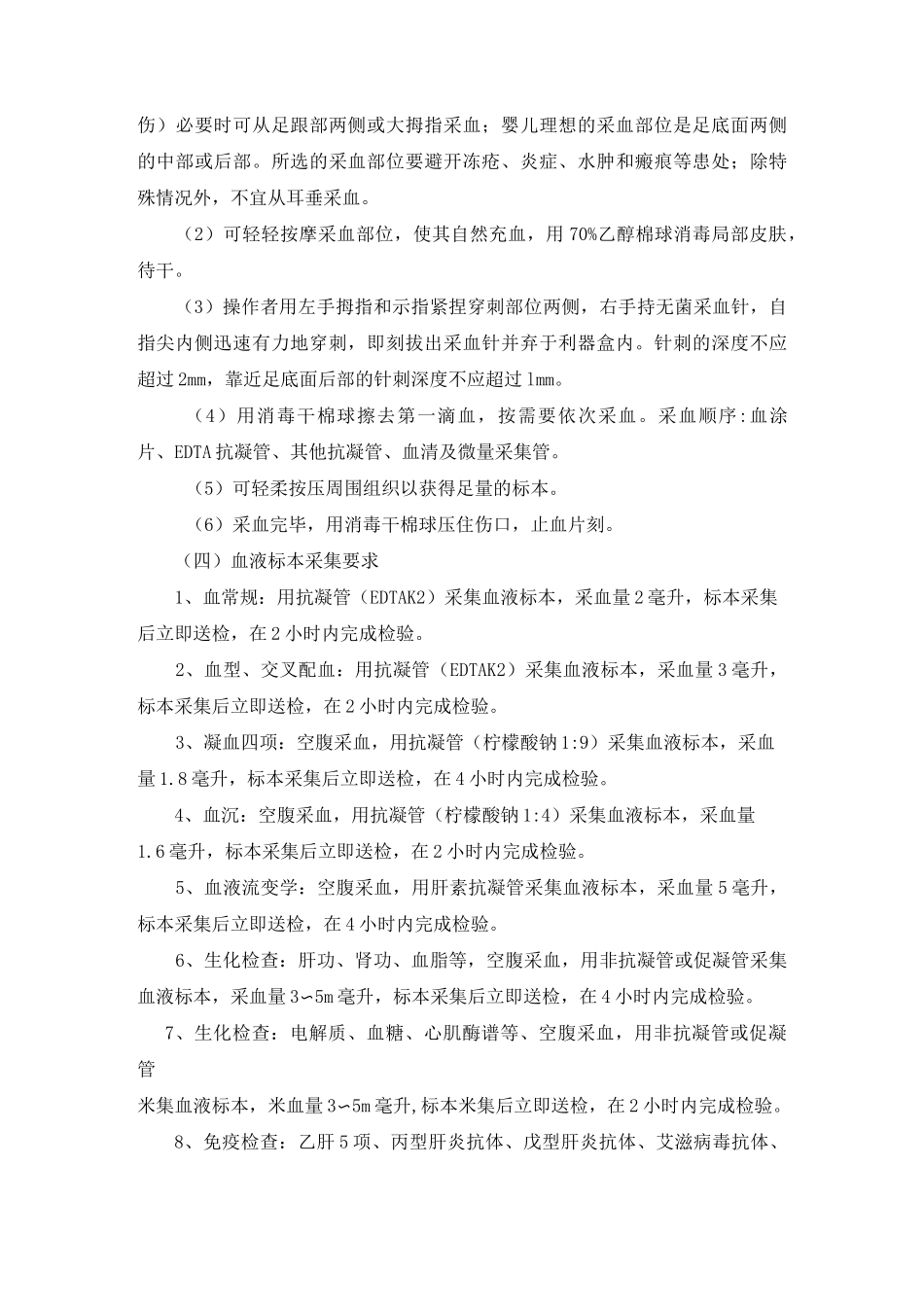 检验标本采集运输指南_第3页