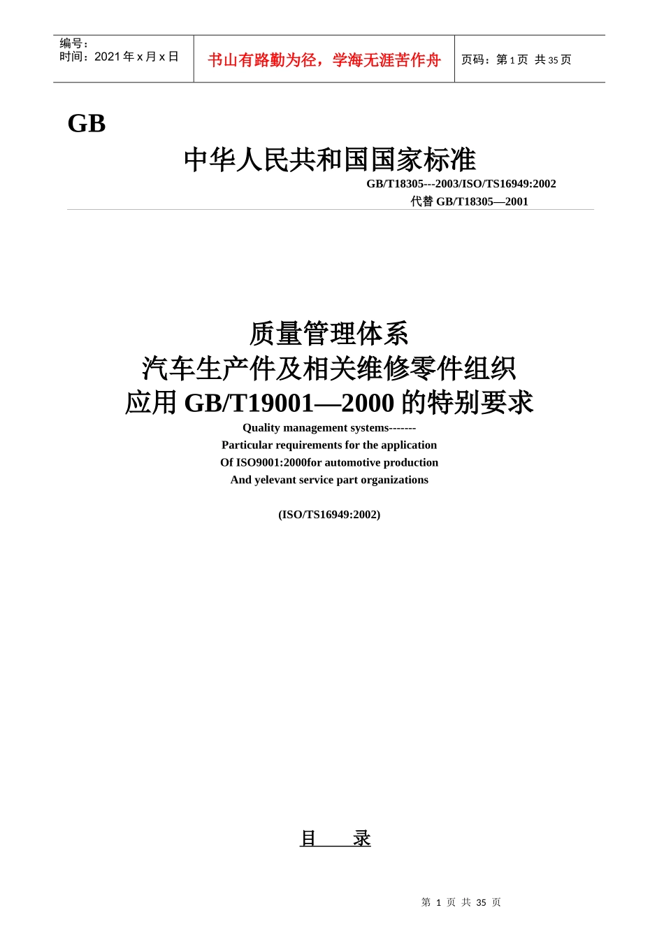 汽车生产件及相关维修零件组织(1)_第1页