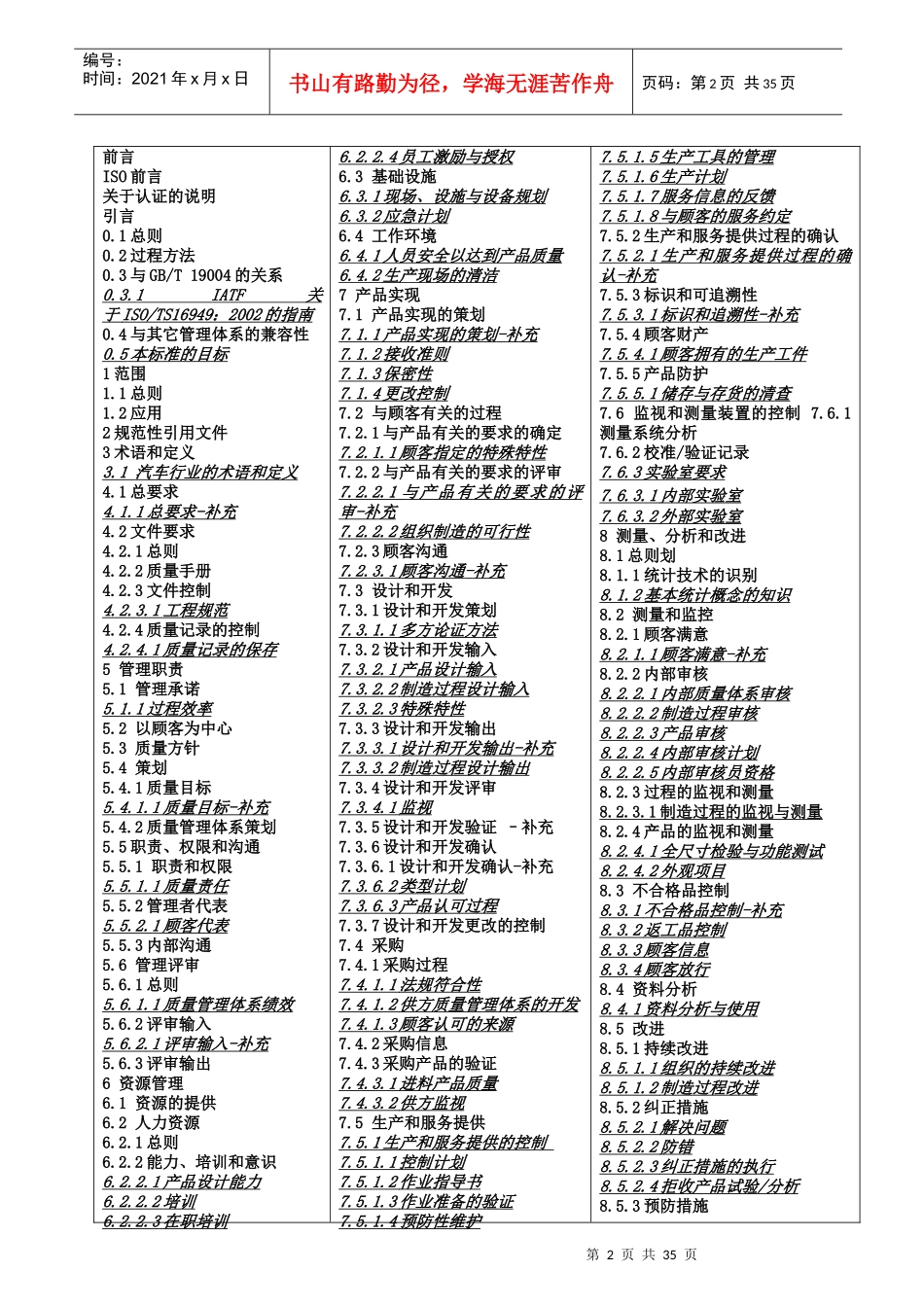汽车生产件及相关维修零件组织(1)_第2页
