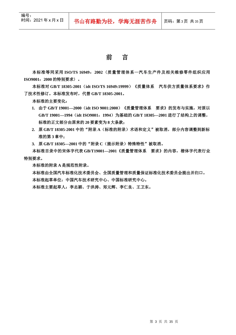 汽车生产件及相关维修零件组织(1)_第3页