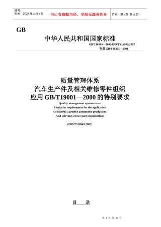 汽车生产件及相关维修零件组织(1)