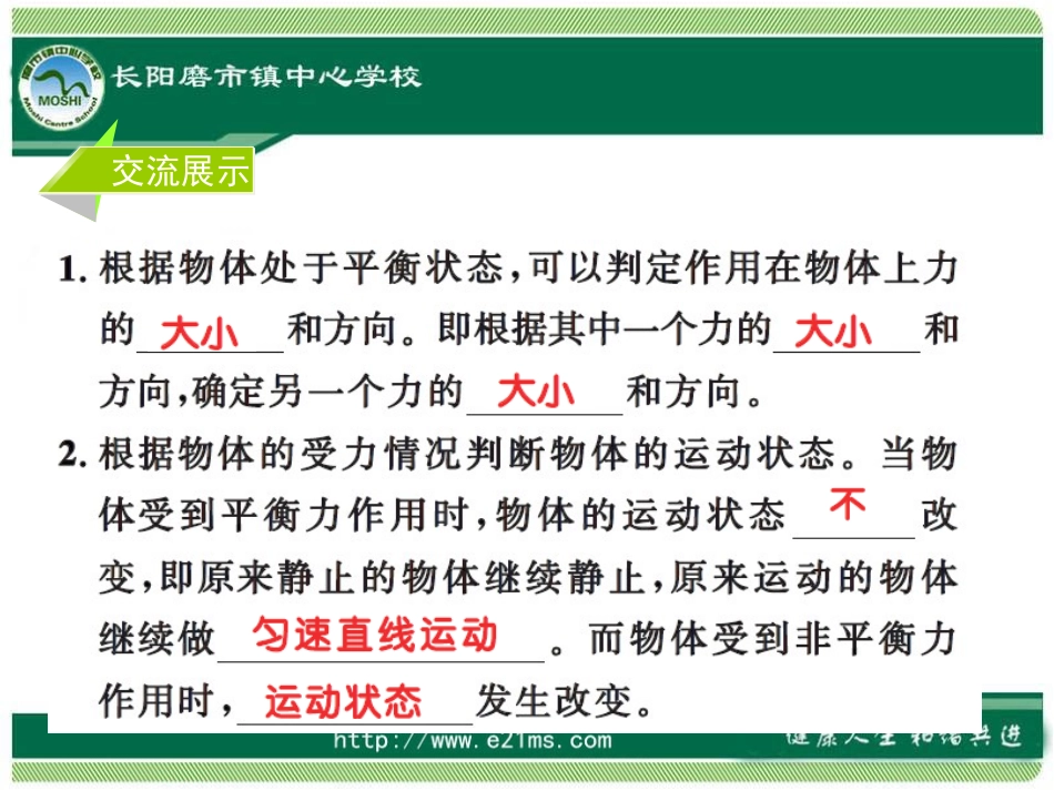 第八章第二节第2课时二力平衡_第2页