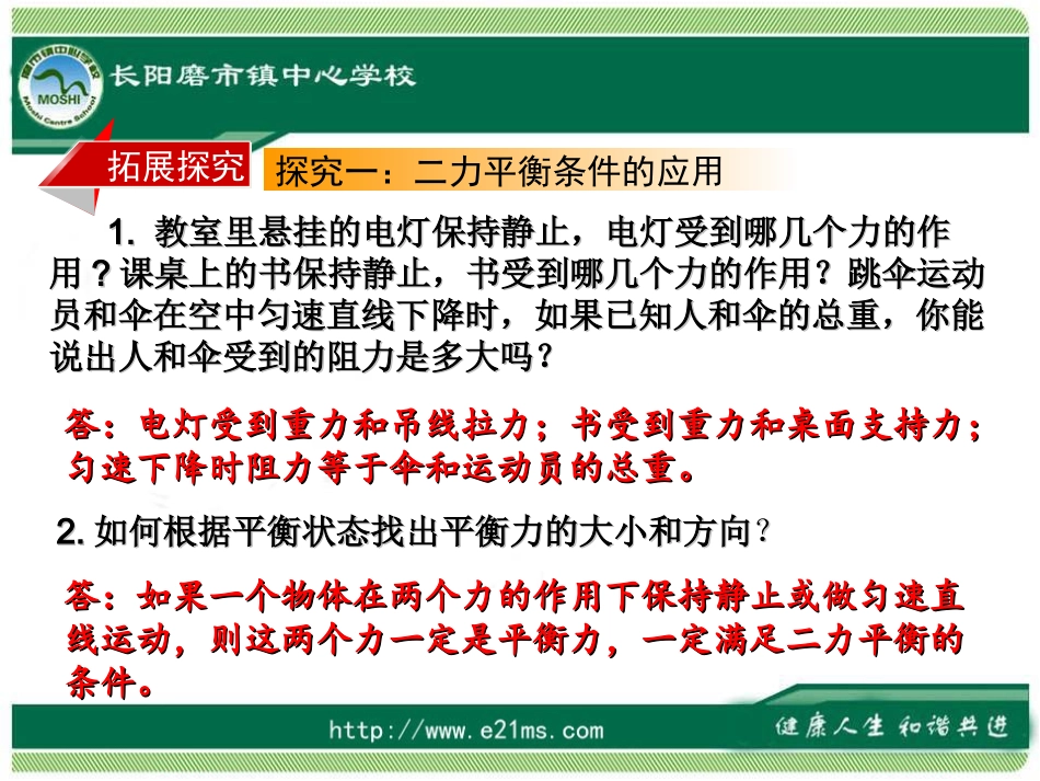 第八章第二节第2课时二力平衡_第3页