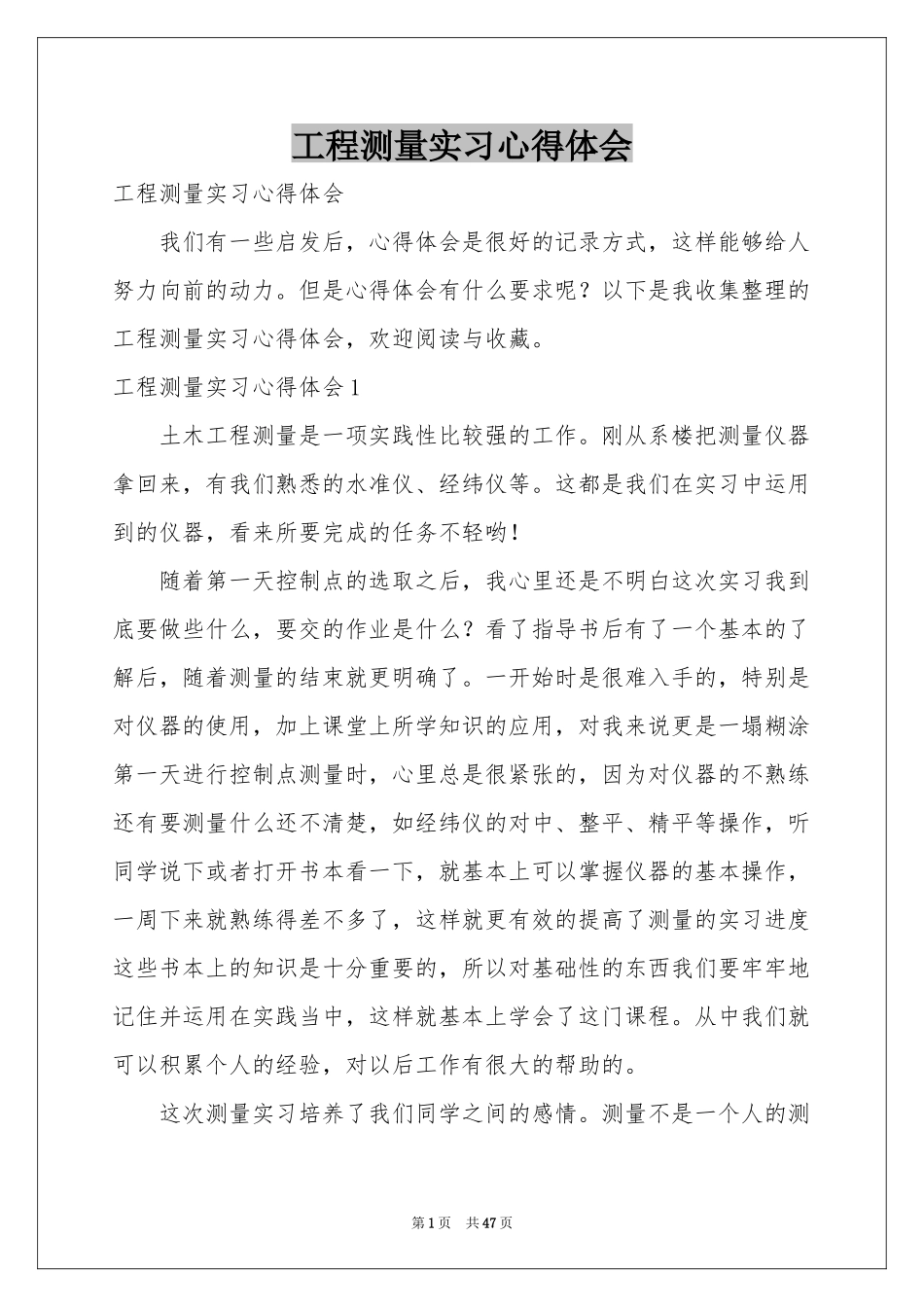 工程测量实习体会心得_第1页