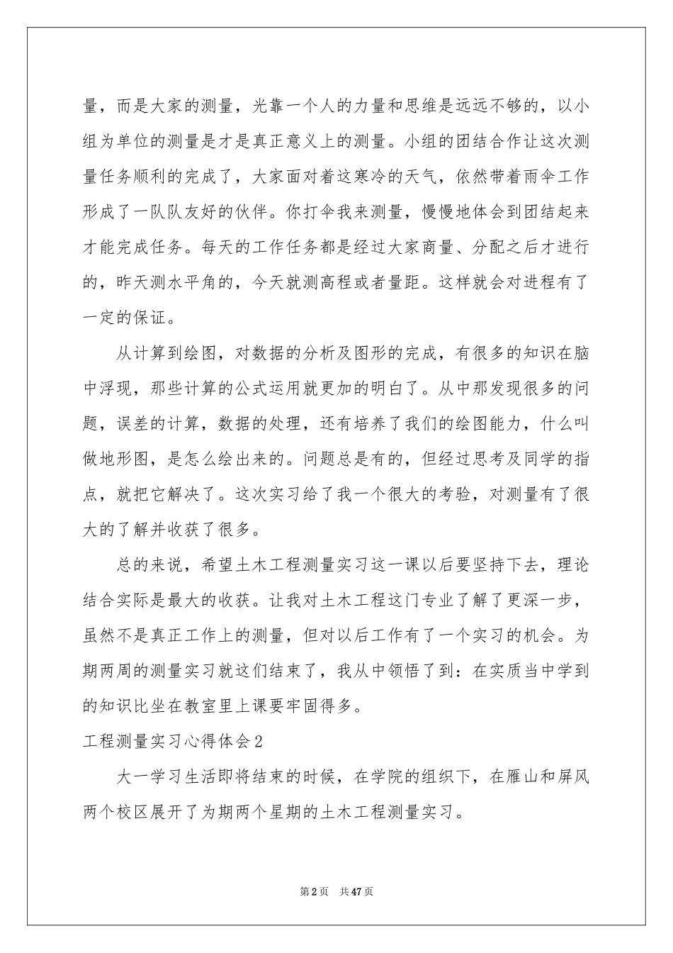 工程测量实习体会心得_第2页