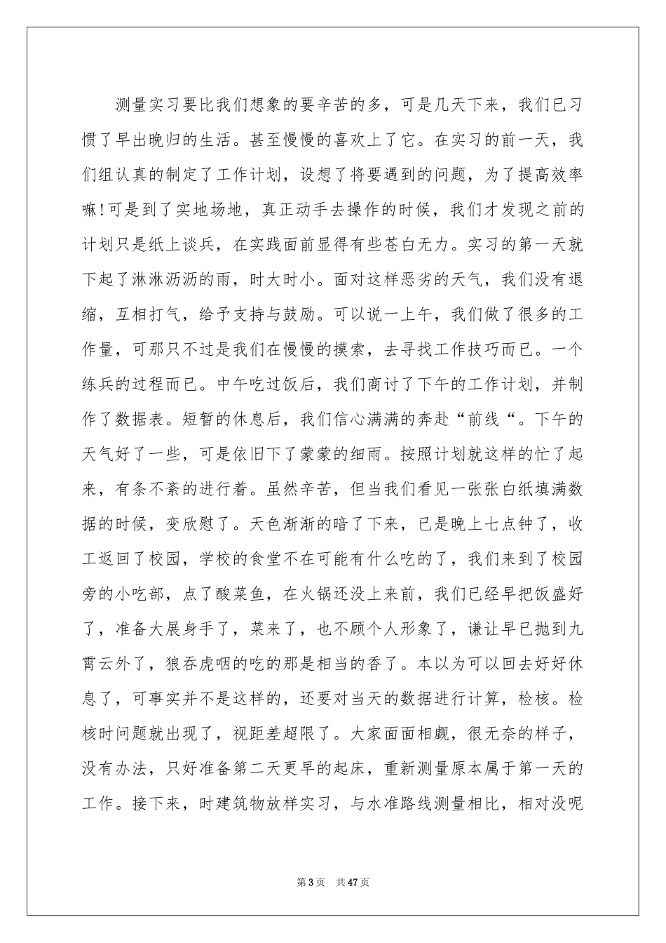 工程测量实习体会心得_第3页