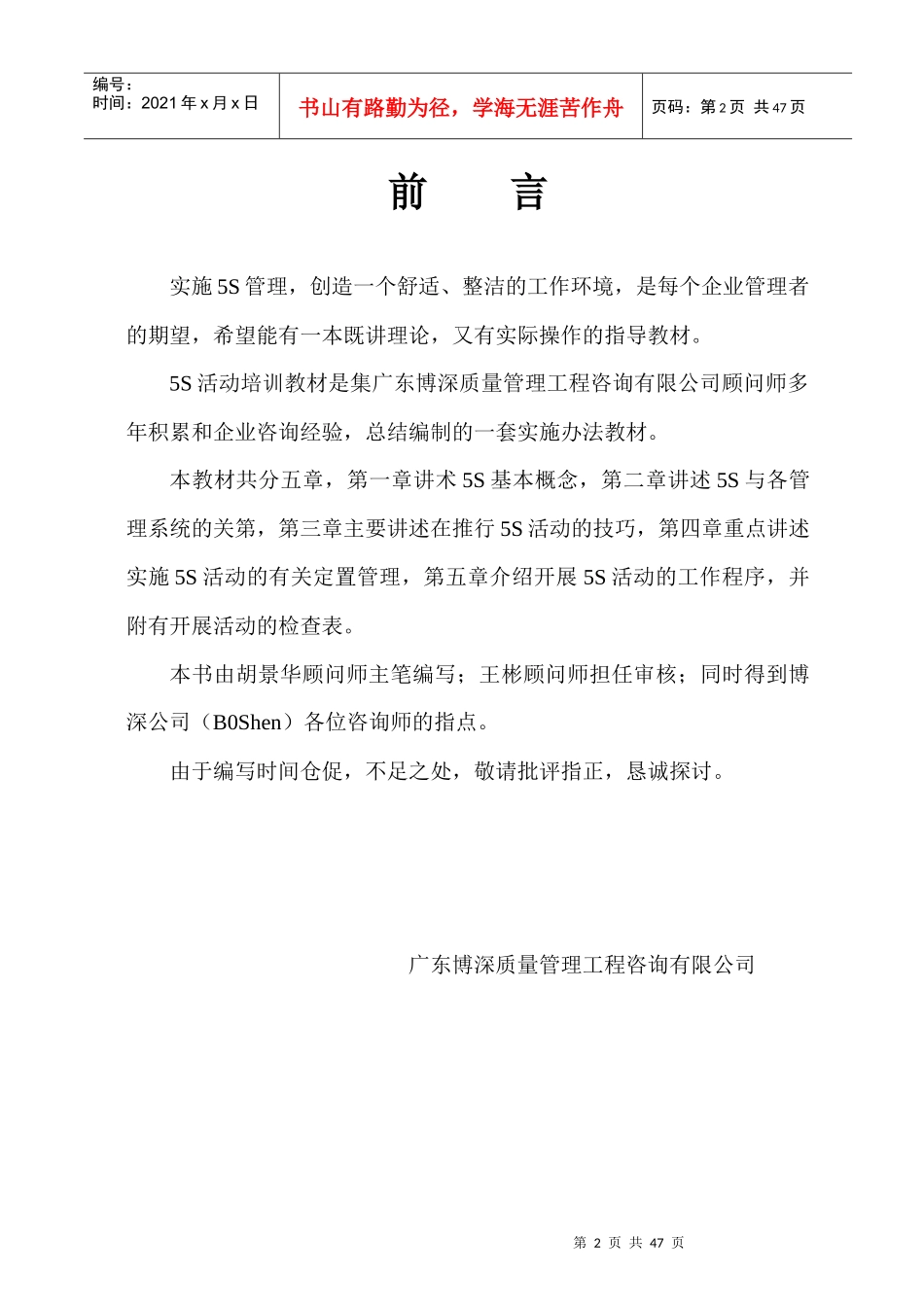 5S管理活动培训教材_第2页