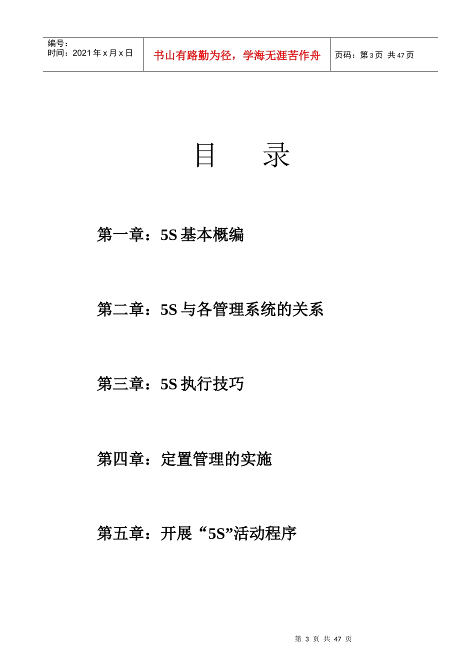 5S管理活动培训教材_第3页