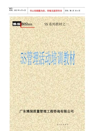 5S管理活动培训教材