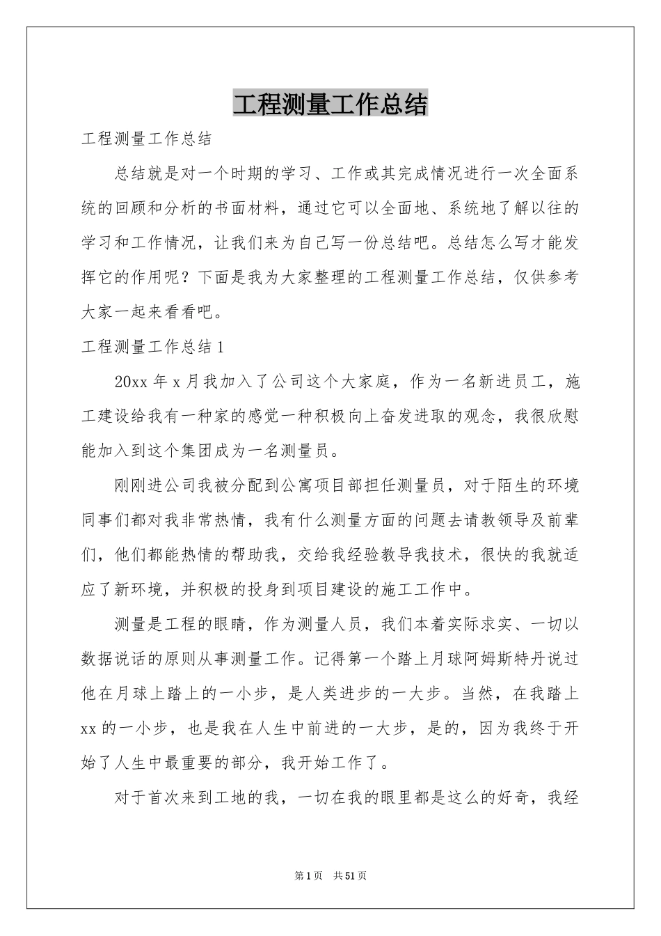 工程测量工作参考总结_第1页