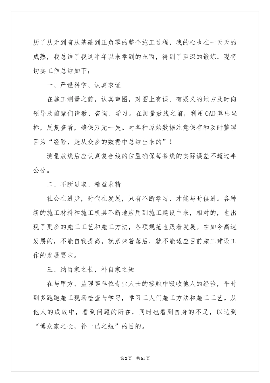 工程测量工作参考总结_第2页