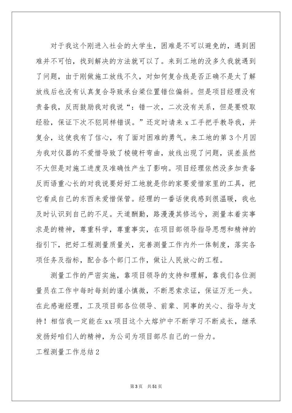 工程测量工作参考总结_第3页