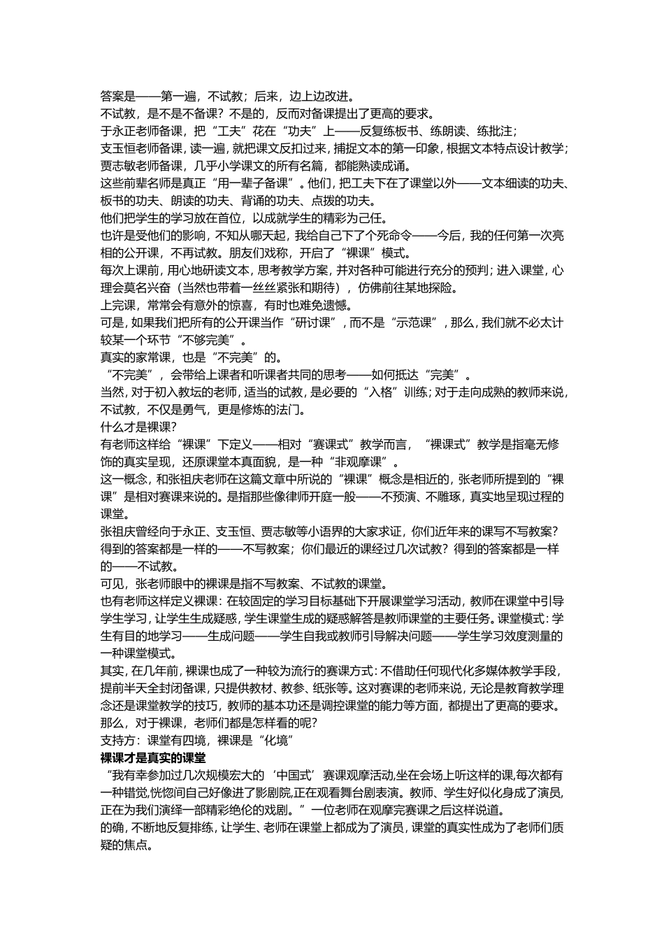 老师，你敢上裸课吗？_第2页