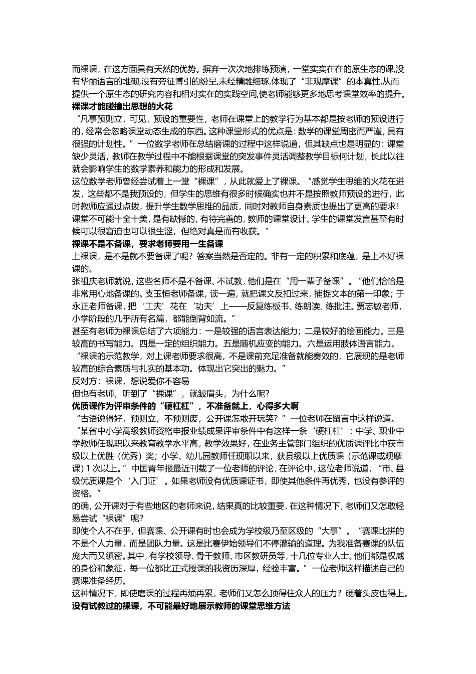 老师，你敢上裸课吗？_第3页