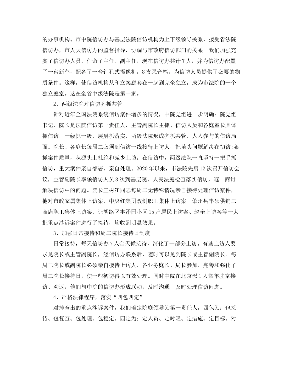 法院涉诉信访工作总结范文_第2页