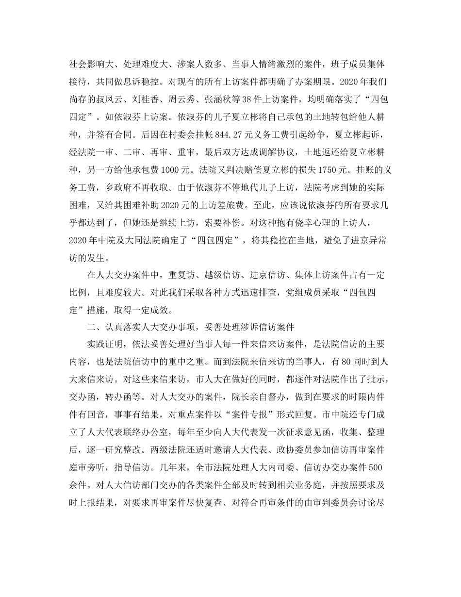 法院涉诉信访工作总结范文_第3页