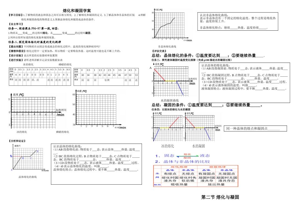 熔化和凝固学案_第1页