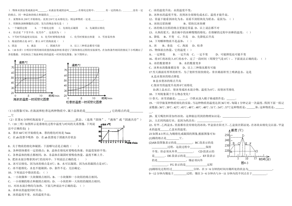 熔化和凝固学案_第2页