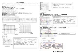 熔化和凝固学案