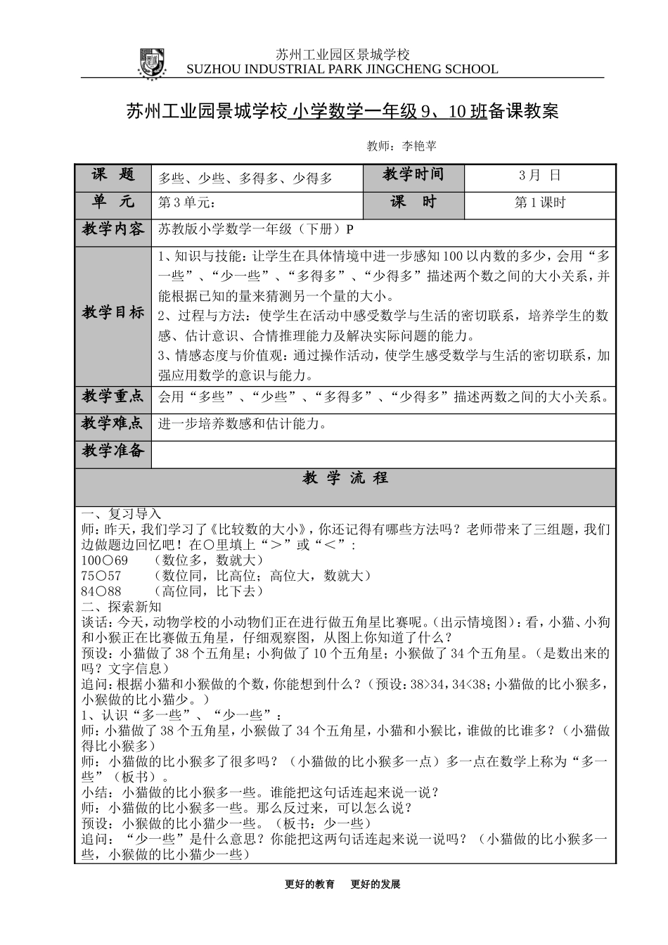 多些少些多得多少得多_第1页