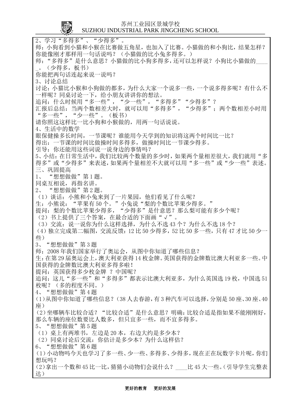 多些少些多得多少得多_第2页