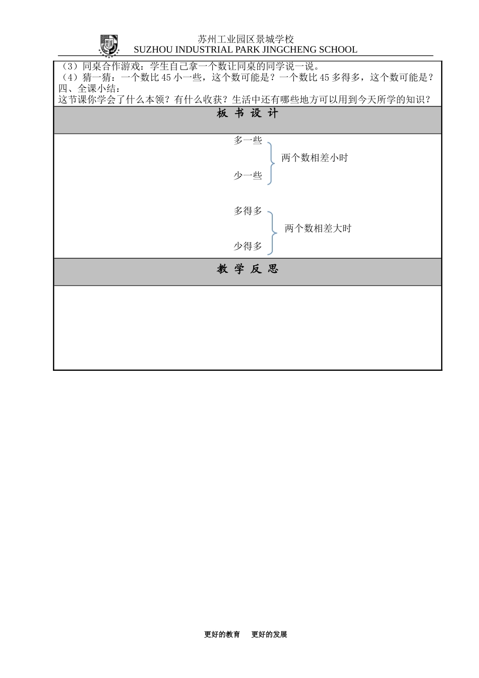 多些少些多得多少得多_第3页
