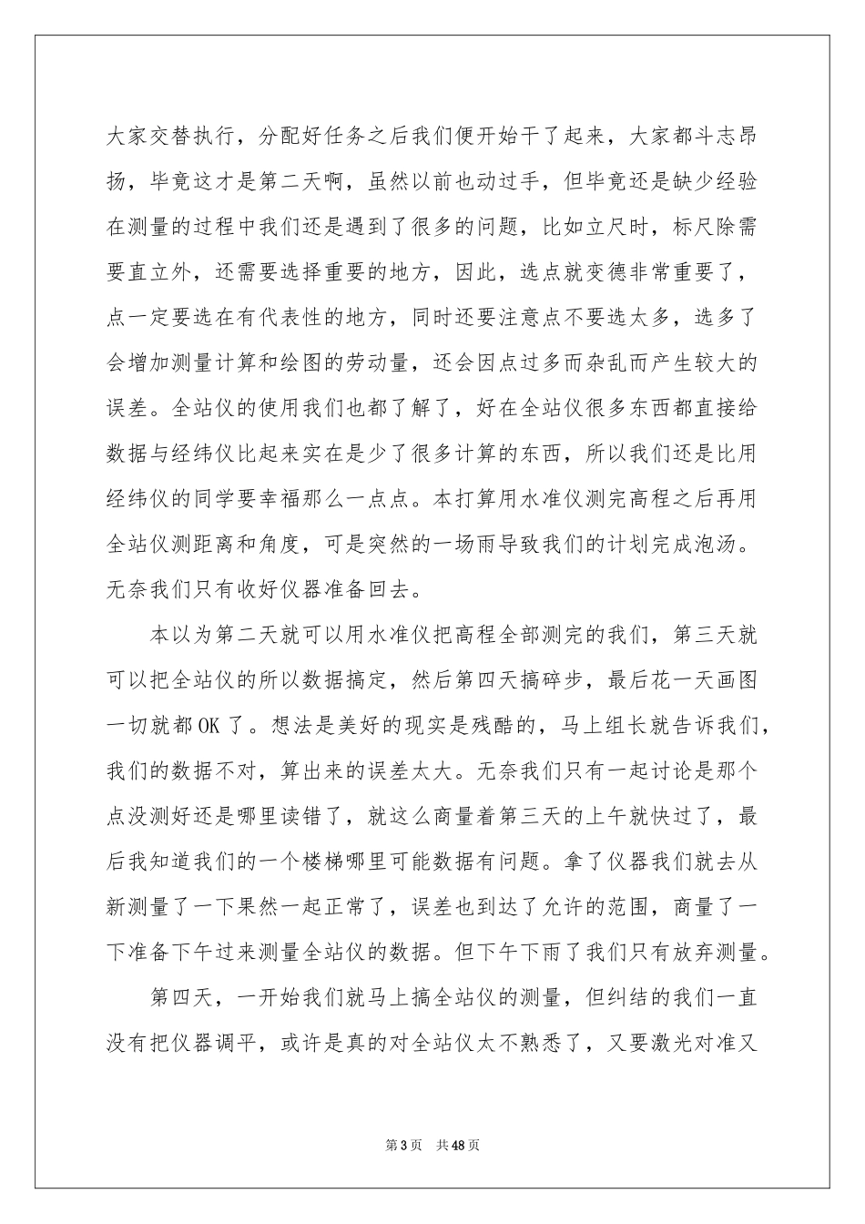 工程测量实习参考总结_第3页