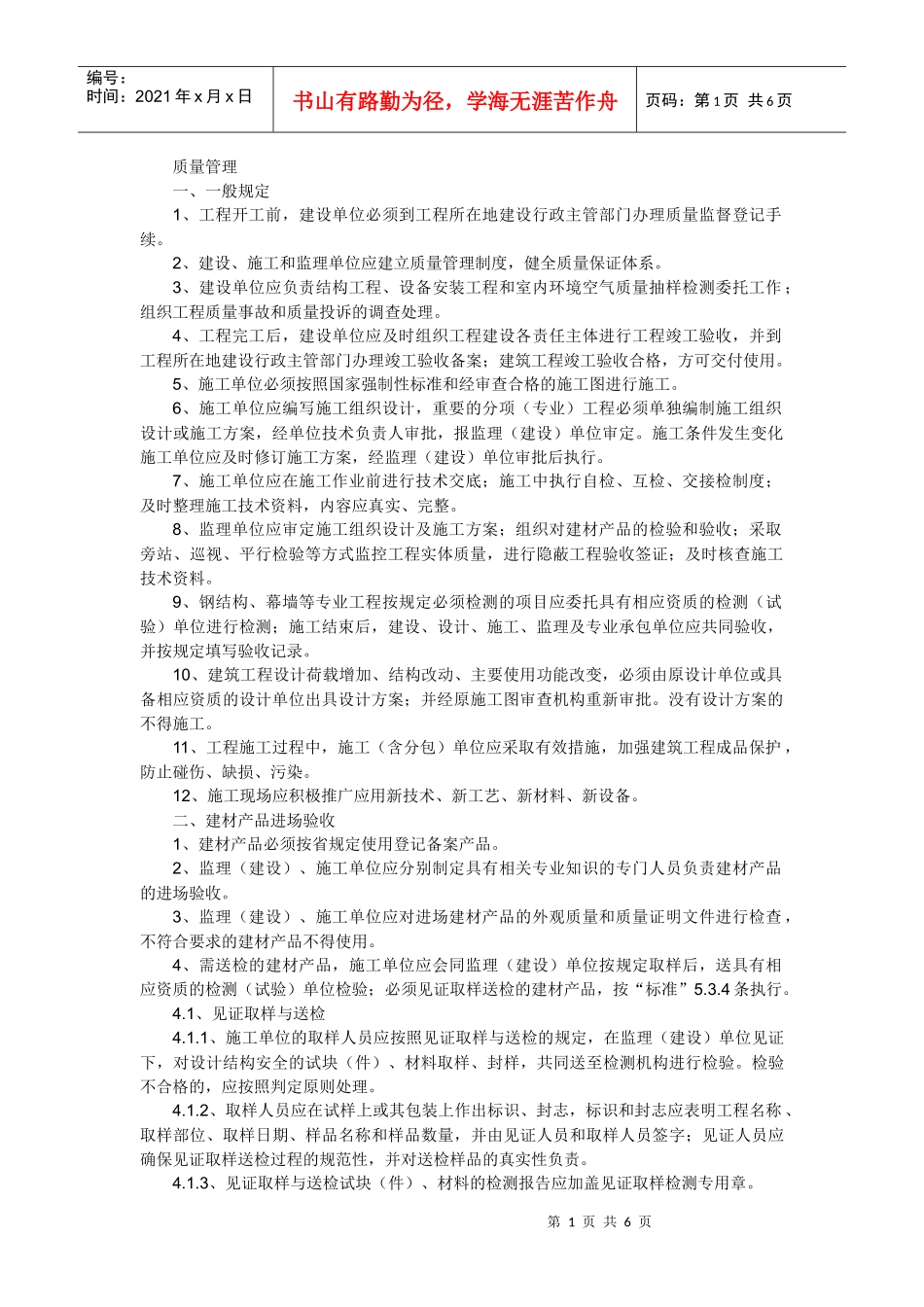 质量、安全及承发包管理_第1页