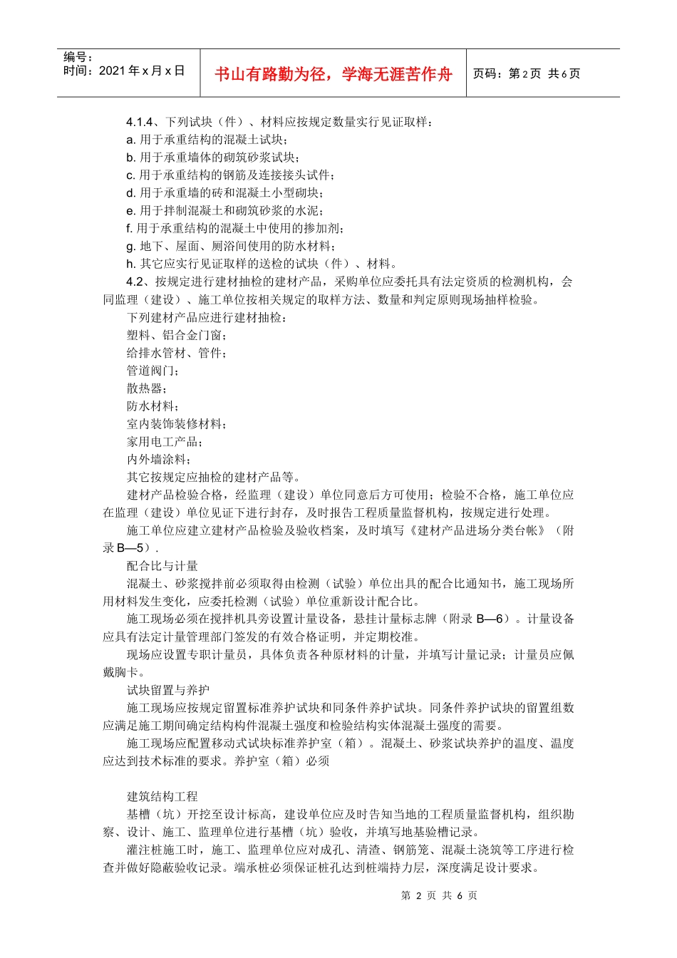 质量、安全及承发包管理_第2页